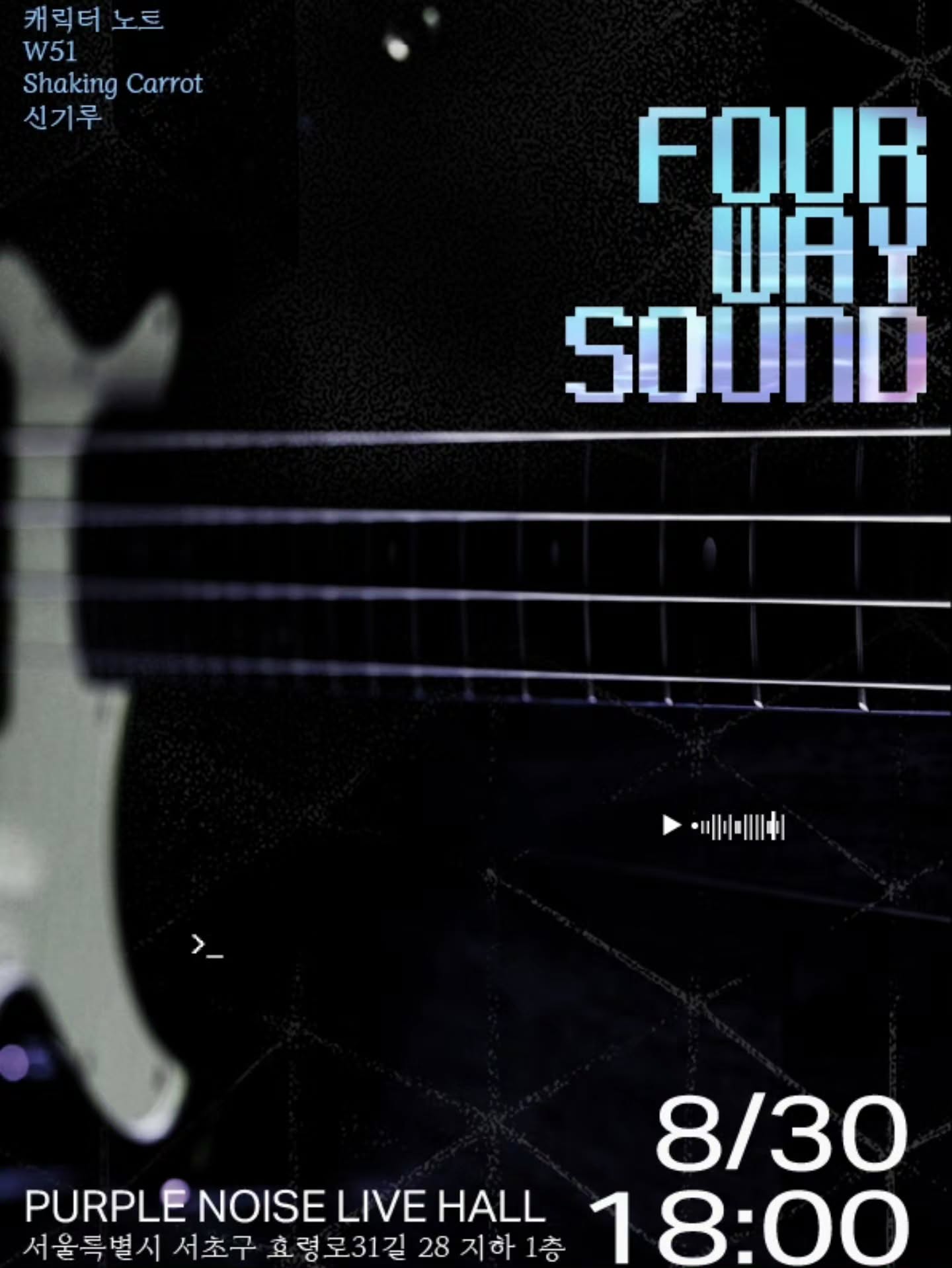FOUR WAY SOUND