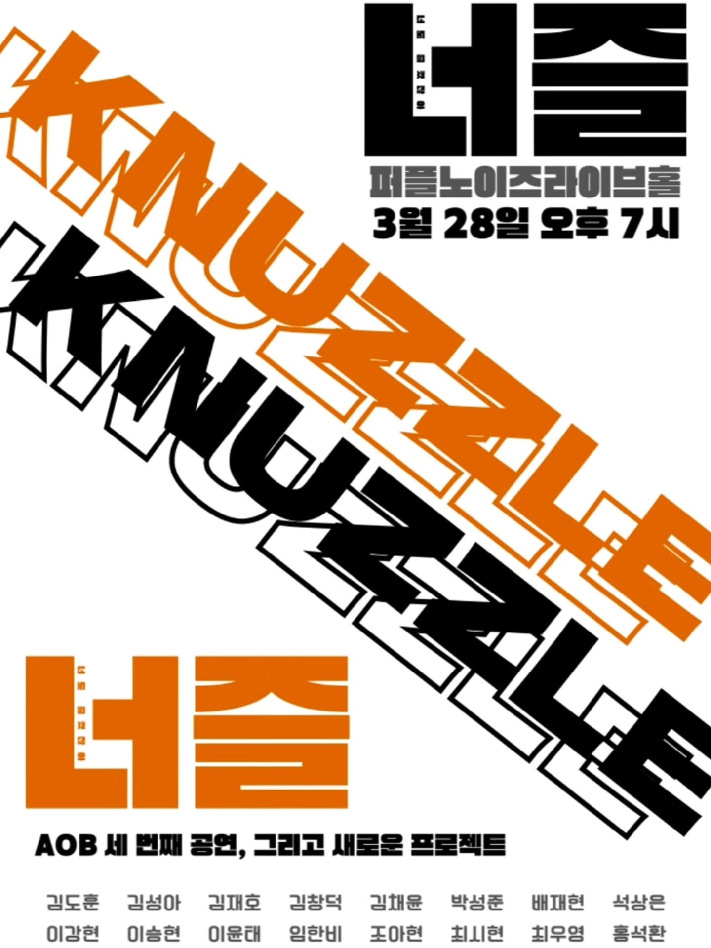 너즐 KNUZZLE