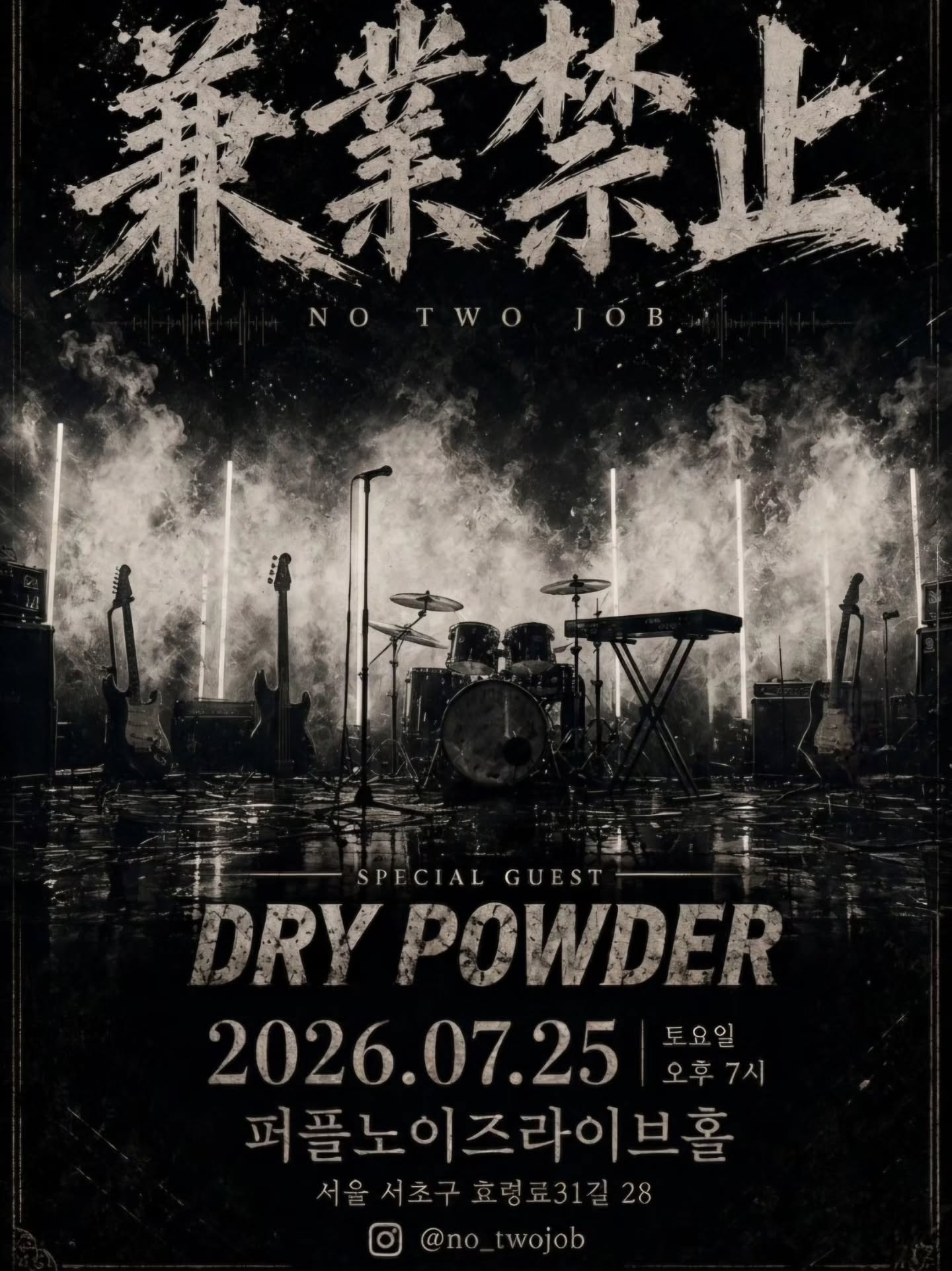 兼業禁止 NO TWO JOB