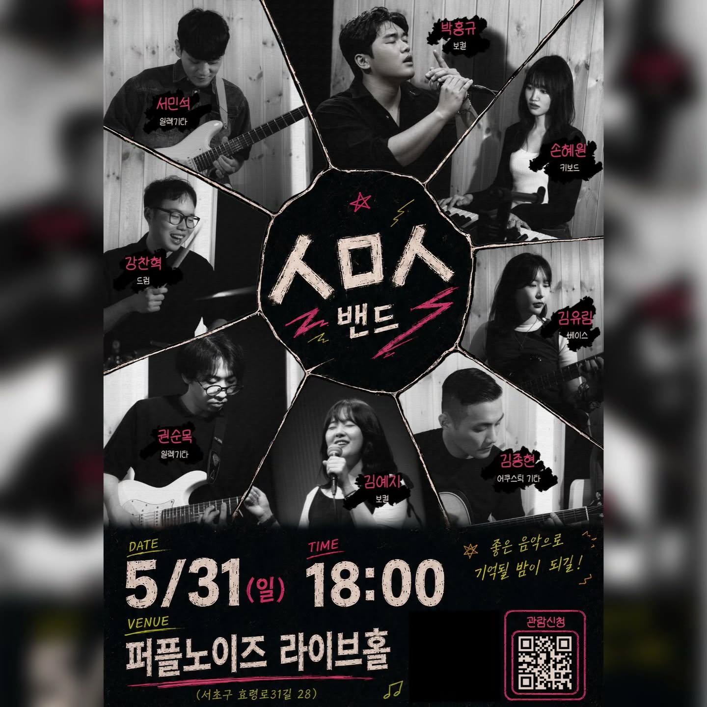 좋은 음악으로 기억될 밤이 되길!